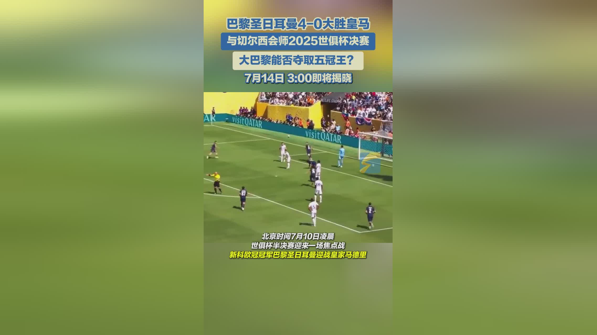 jiuyou游戏中心国王杯倒计时，巴黎圣日耳曼赛后更衣室发声，细节引发关注，质疑声仍在，纪律约束更严格的简单介绍