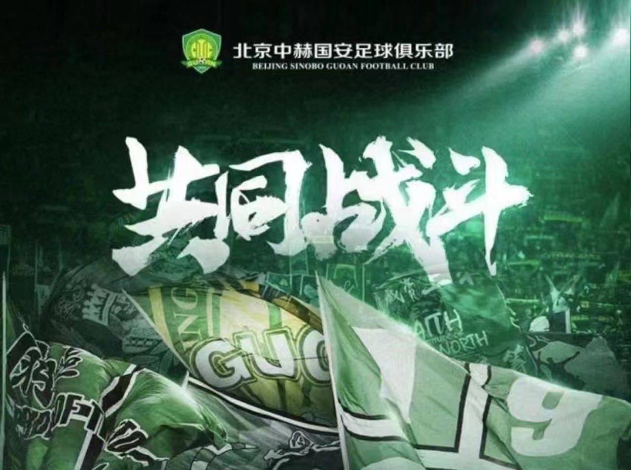 九游游戏平台赛前北京国安调整名单以备NBA总决赛；队长鼓劲环节打磨；球迷炸锅；心理建设被强调的简单介绍